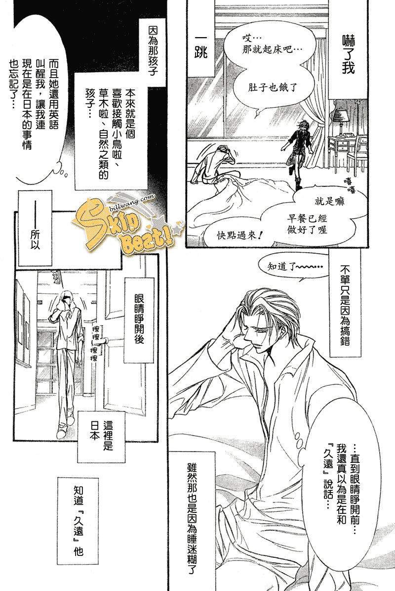 《下一站巨星》漫画 skip beat106集