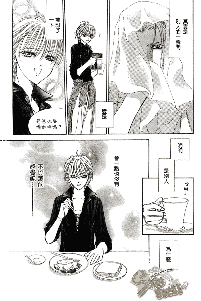 《下一站巨星》漫画 skip beat106集