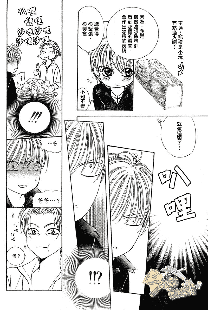 《下一站巨星》漫画 skip beat106集