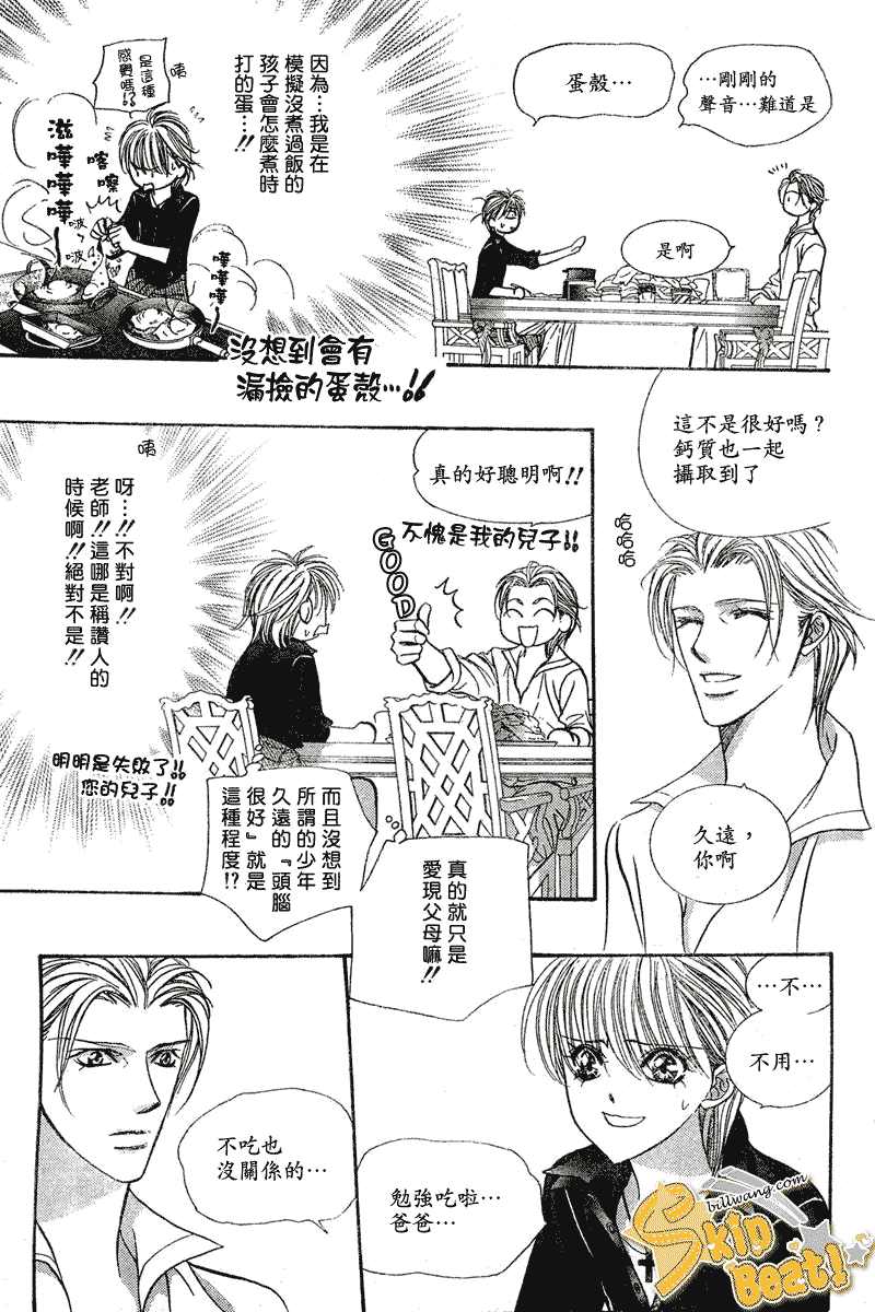 《下一站巨星》漫画 skip beat106集