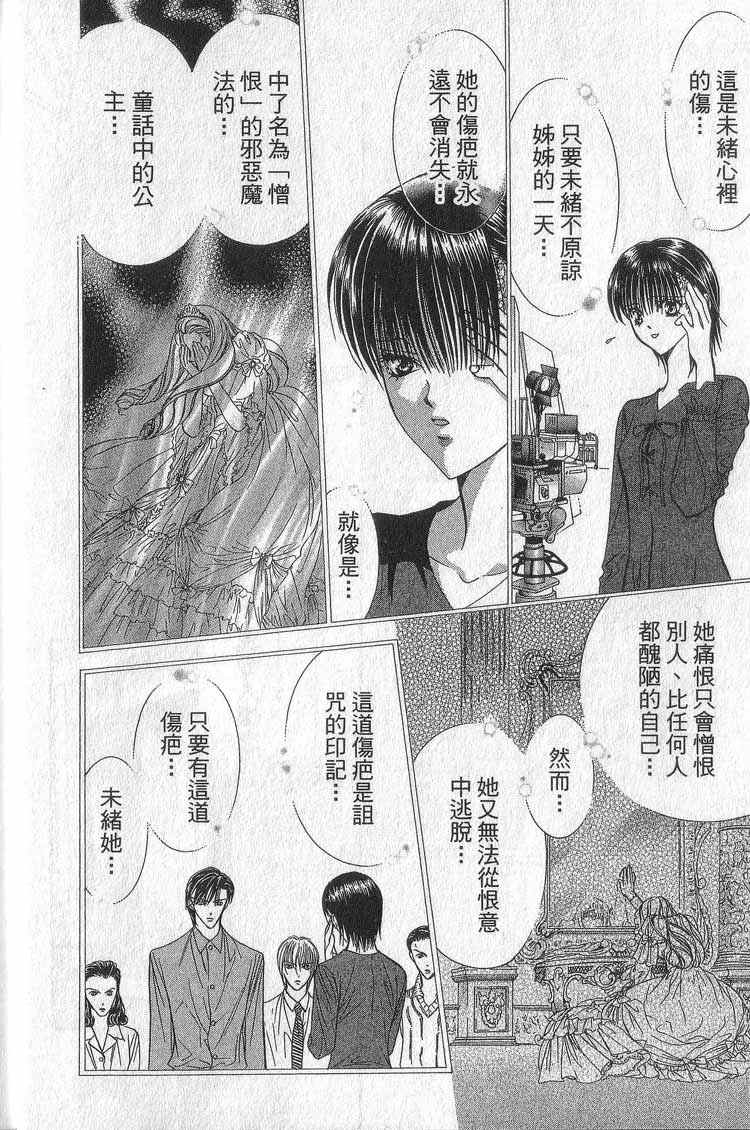 《下一站巨星》漫画 11卷