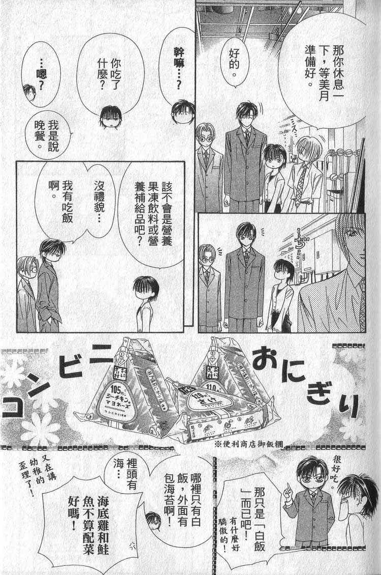 《下一站巨星》漫画 11卷