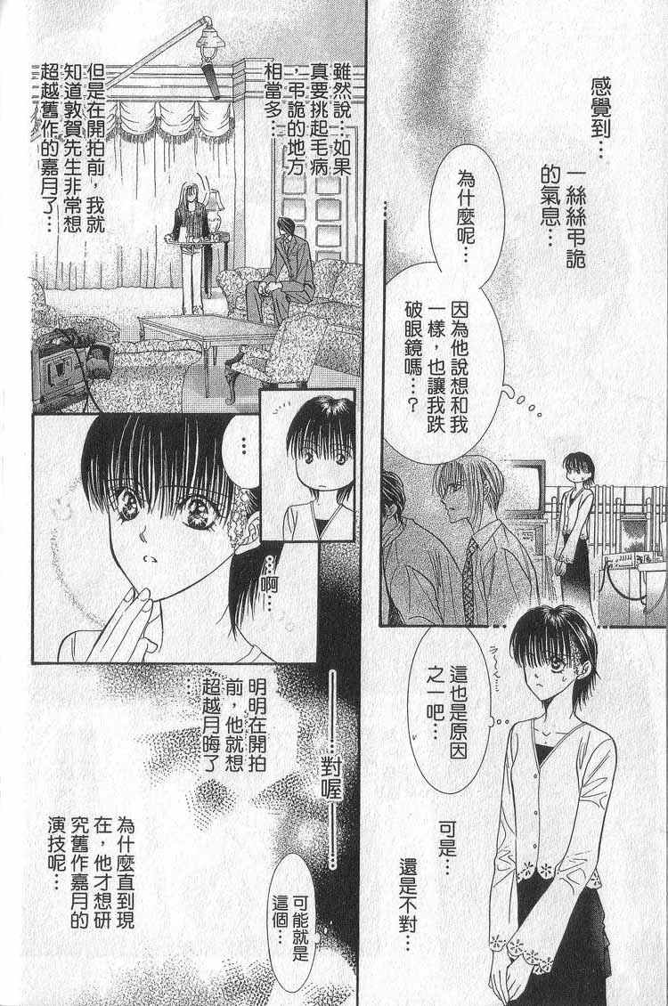 《下一站巨星》漫画 11卷