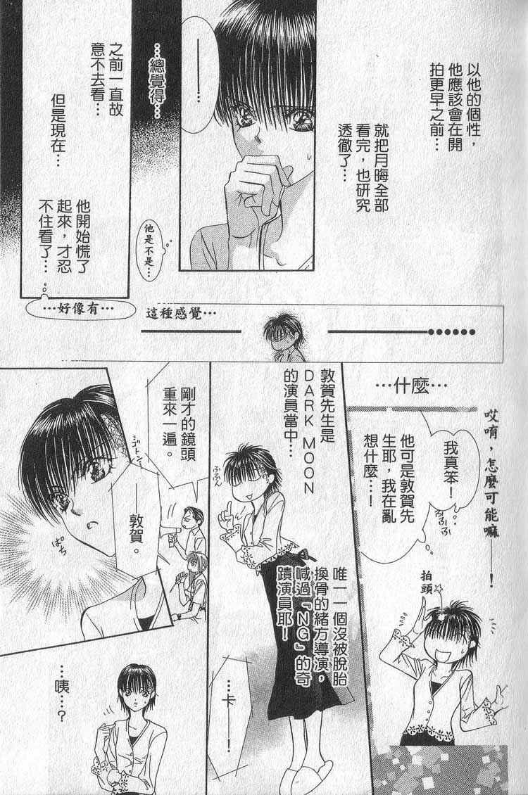 《下一站巨星》漫画 11卷