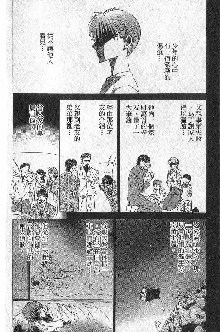 《下一站巨星》漫画 11卷