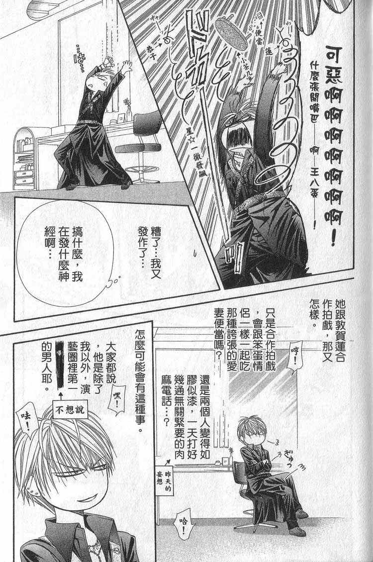 《下一站巨星》漫画 11卷