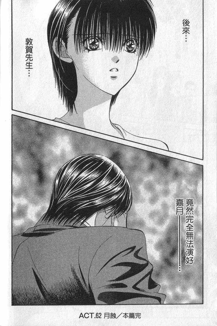 《下一站巨星》漫画 11卷