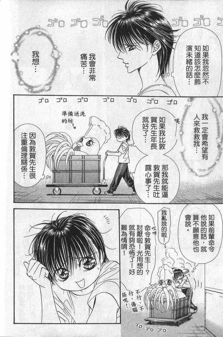 《下一站巨星》漫画 11卷