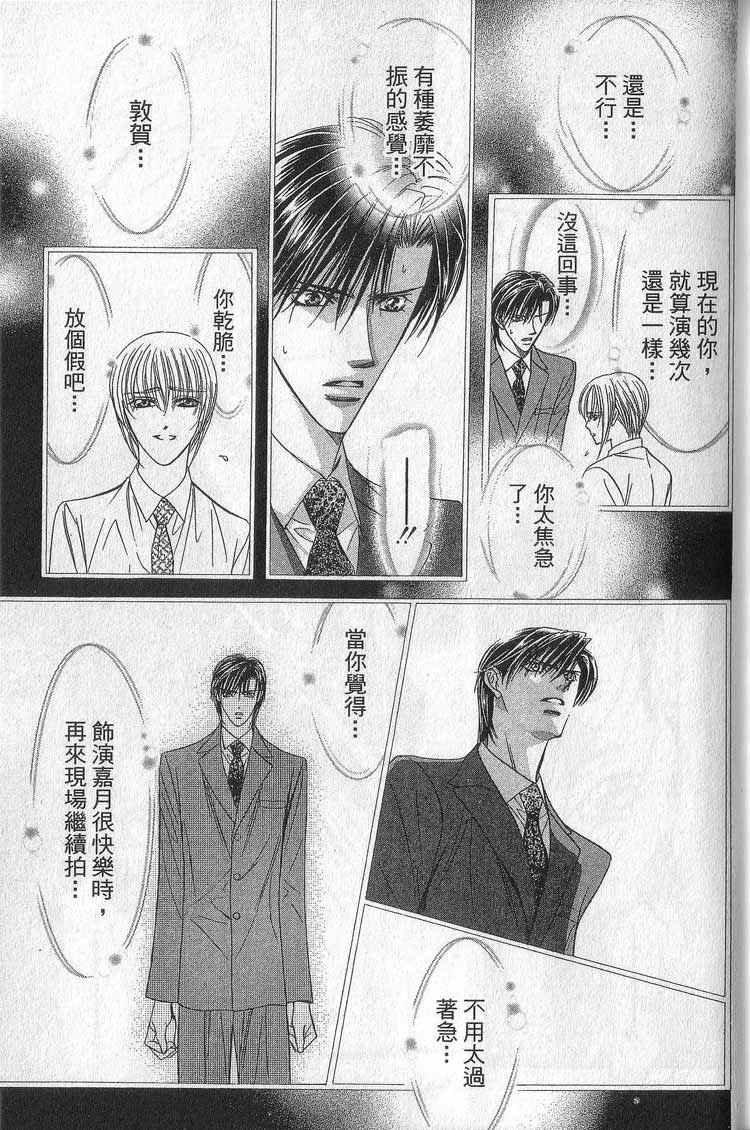 《下一站巨星》漫画 11卷