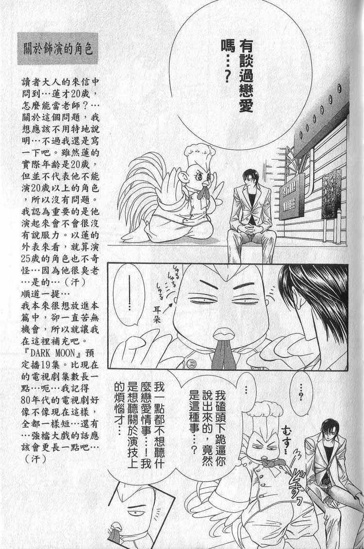 《下一站巨星》漫画 11卷