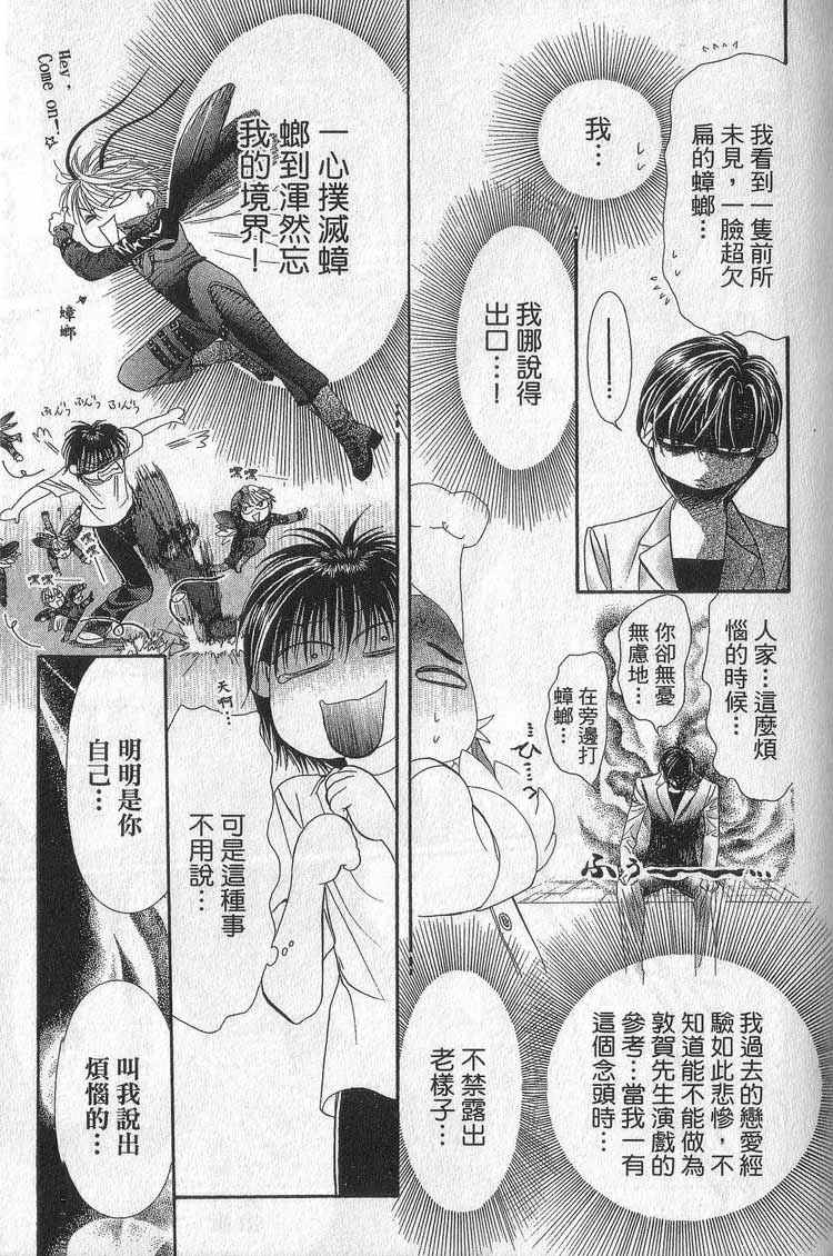 《下一站巨星》漫画 11卷