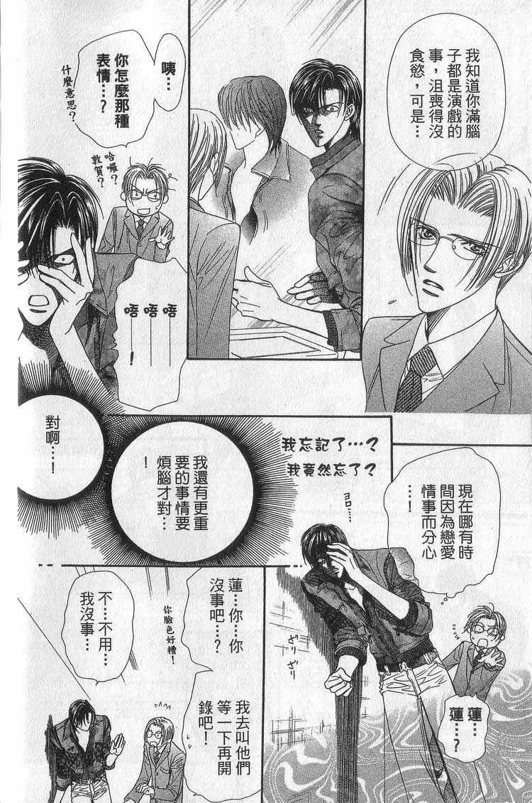 《下一站巨星》漫画 11卷