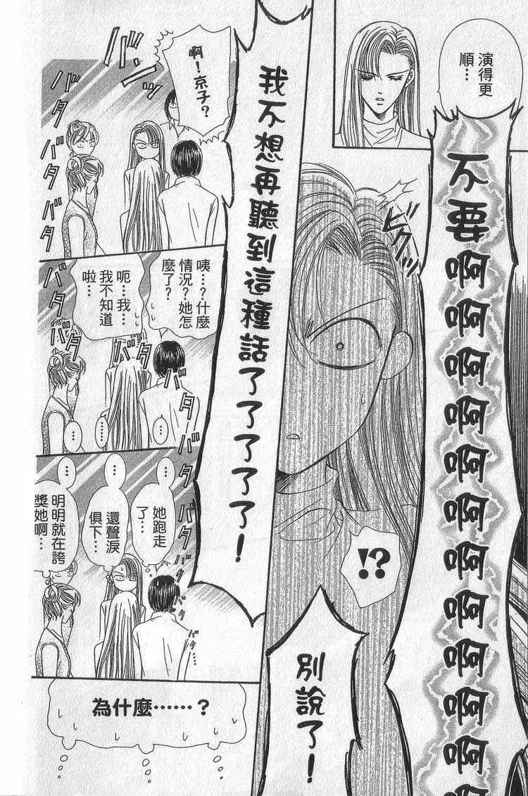 《下一站巨星》漫画 11卷