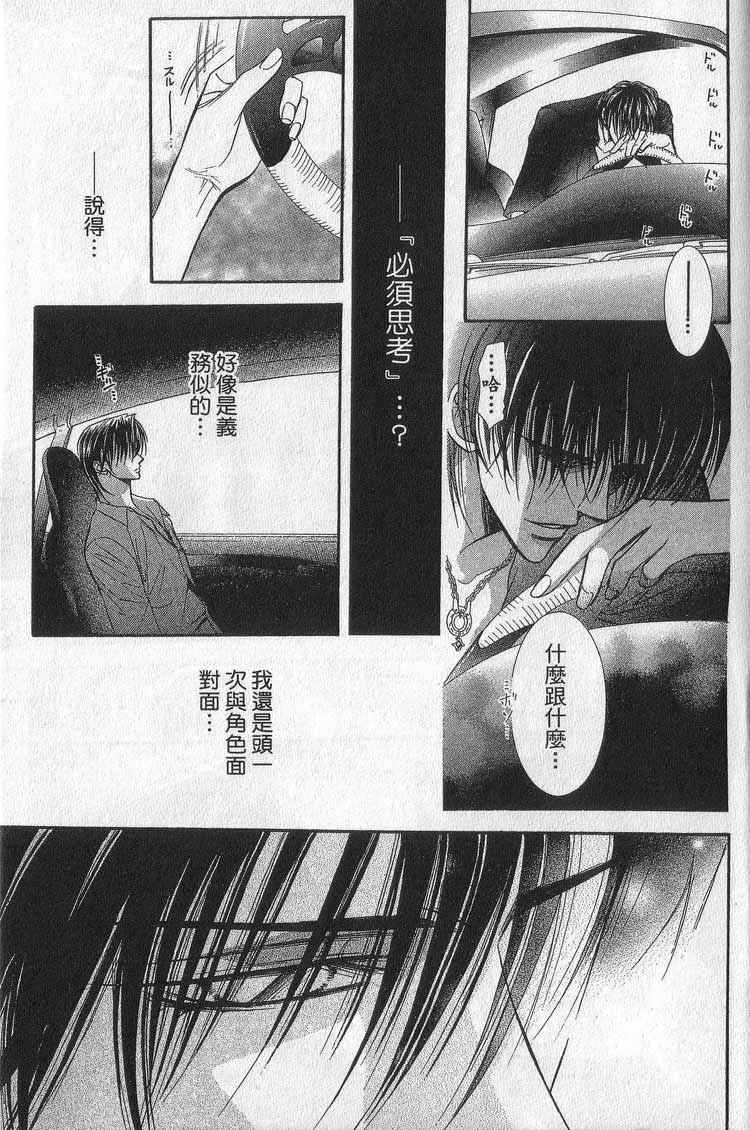 《下一站巨星》漫画 11卷