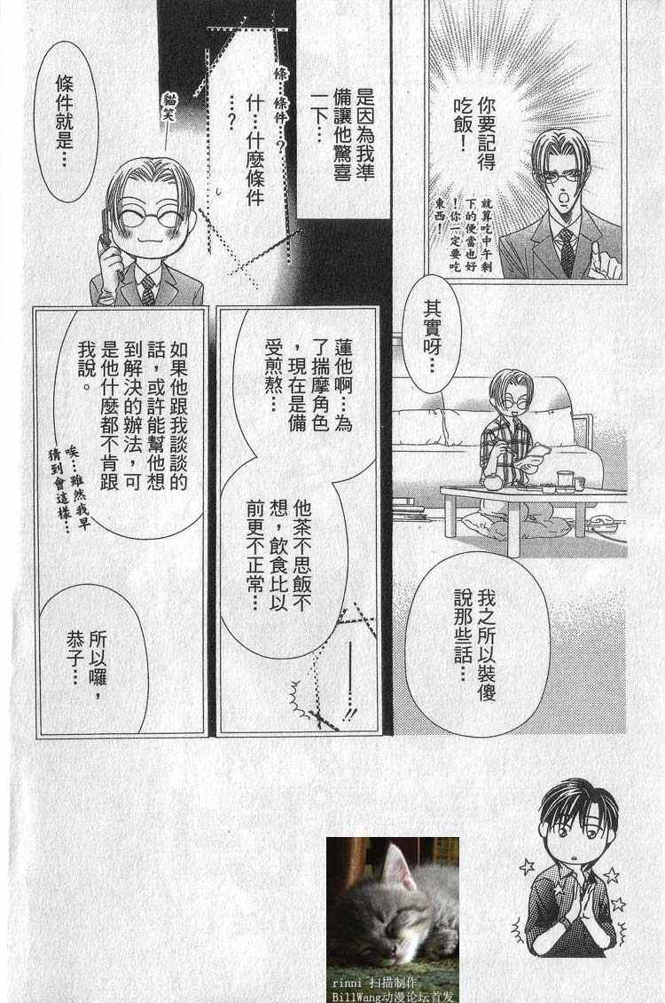 《下一站巨星》漫画 11卷