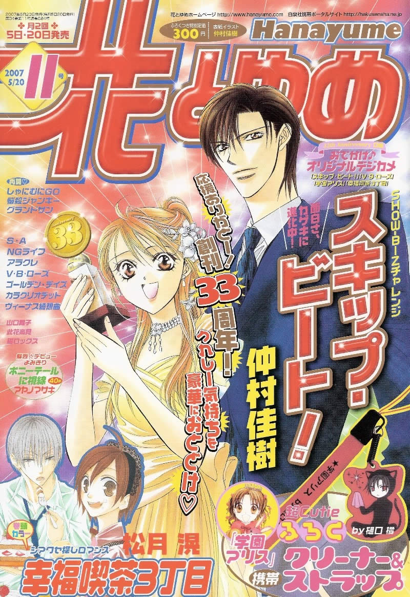 《下一站巨星》漫画 skip beat105集