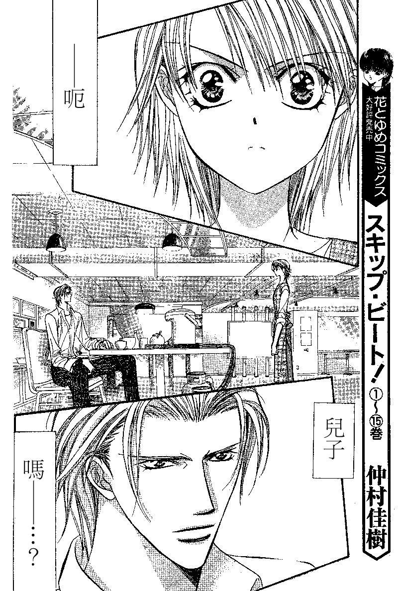 《下一站巨星》漫画 skip beat105集