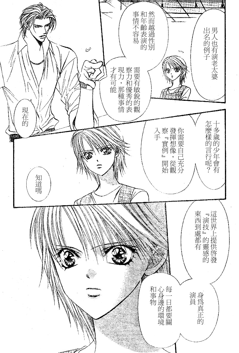 《下一站巨星》漫画 skip beat105集