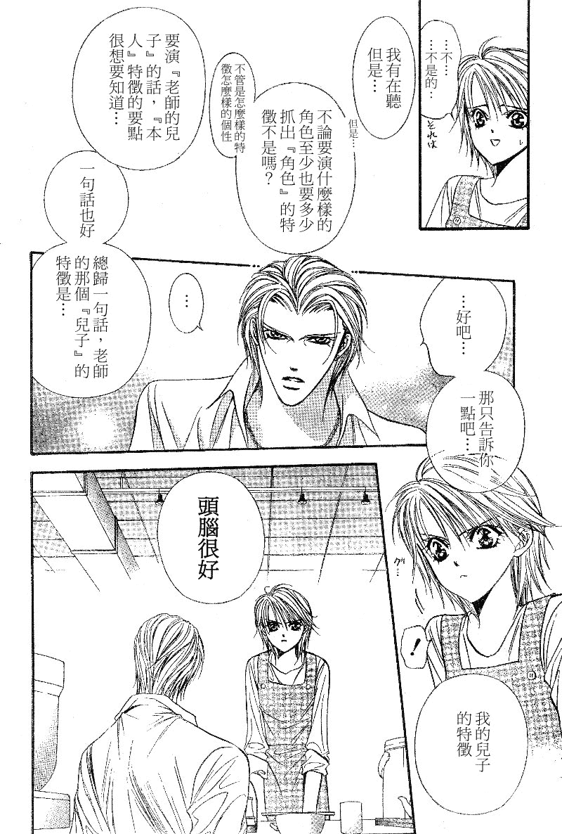 《下一站巨星》漫画 skip beat105集