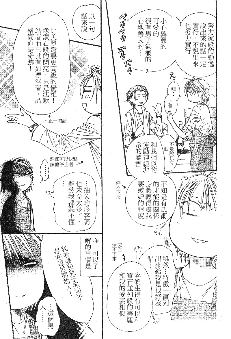 《下一站巨星》漫画 skip beat105集