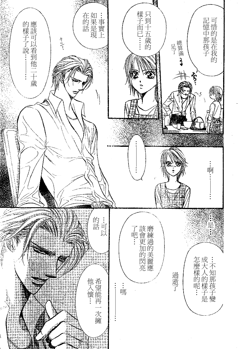 《下一站巨星》漫画 skip beat105集