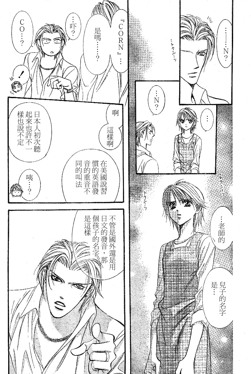 《下一站巨星》漫画 skip beat105集