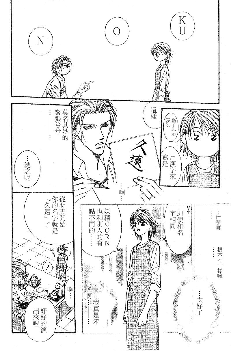 《下一站巨星》漫画 skip beat105集