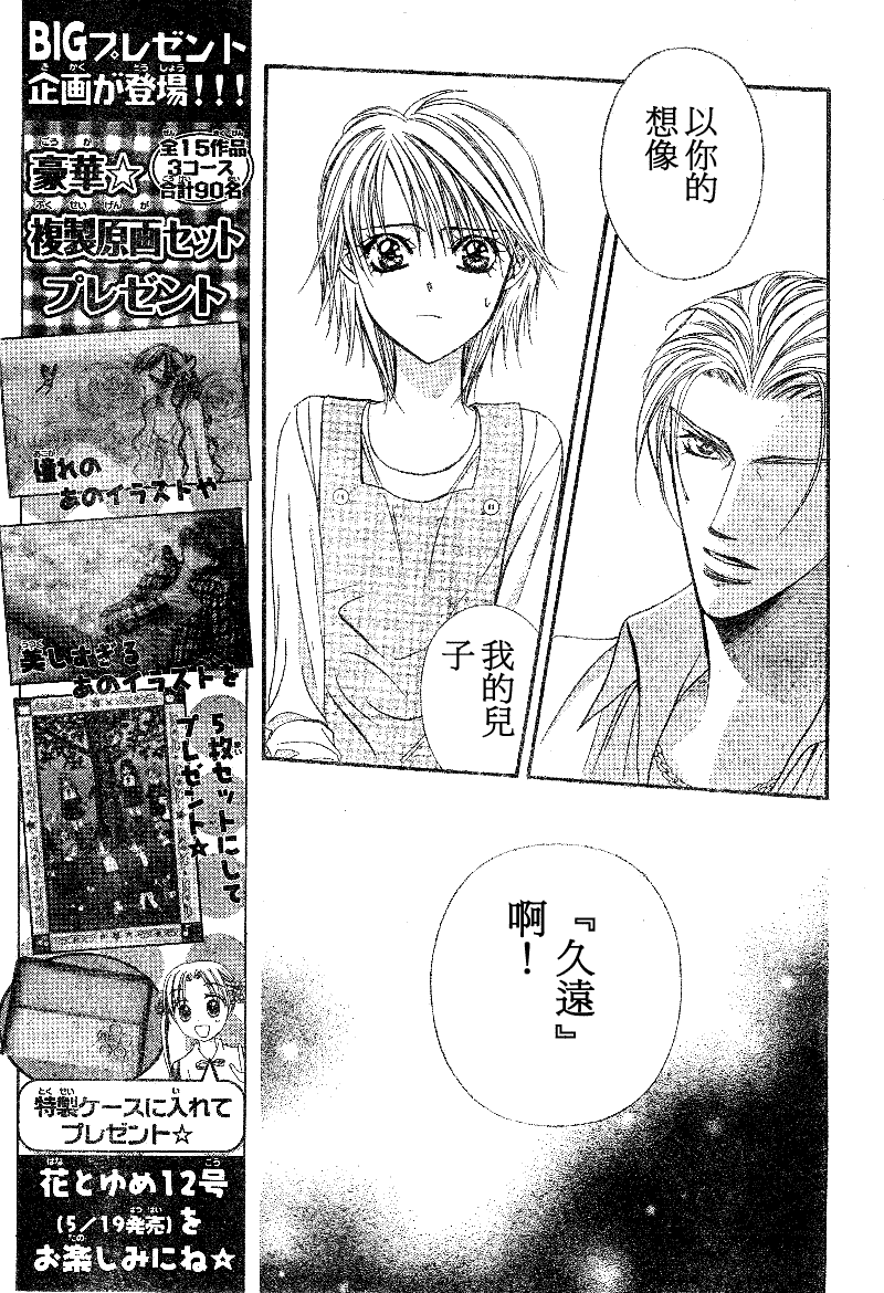 《下一站巨星》漫画 skip beat105集