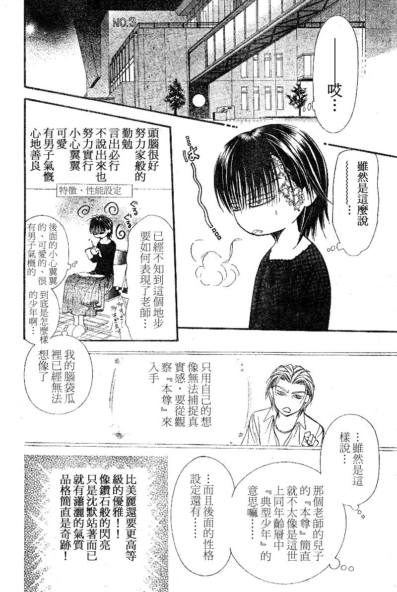 《下一站巨星》漫画 skip beat105集