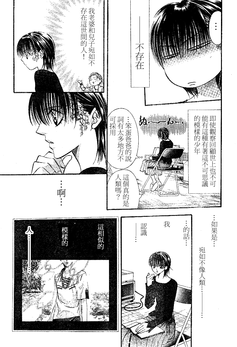 《下一站巨星》漫画 skip beat105集