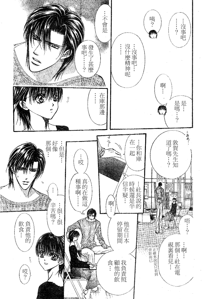 《下一站巨星》漫画 skip beat105集