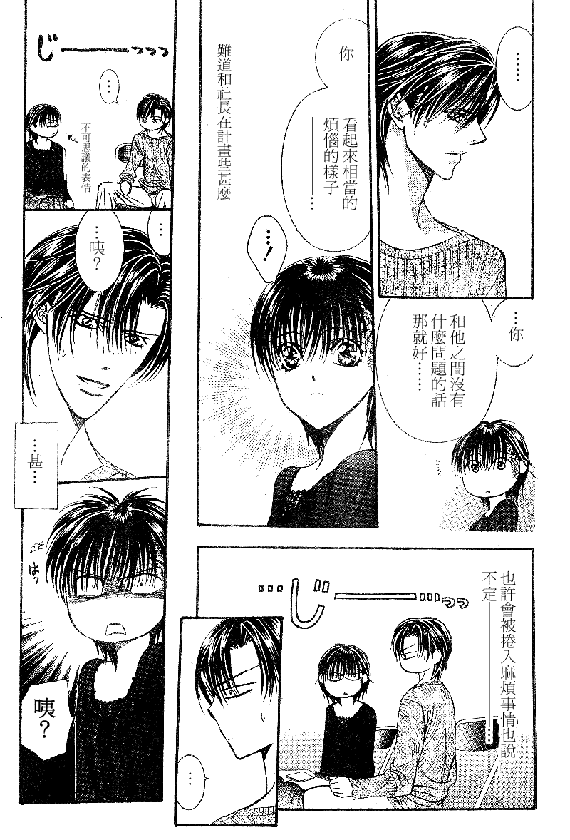 《下一站巨星》漫画 skip beat105集