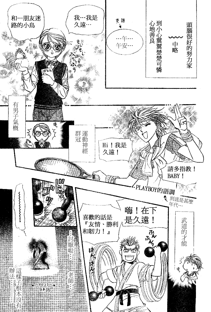 《下一站巨星》漫画 skip beat105集