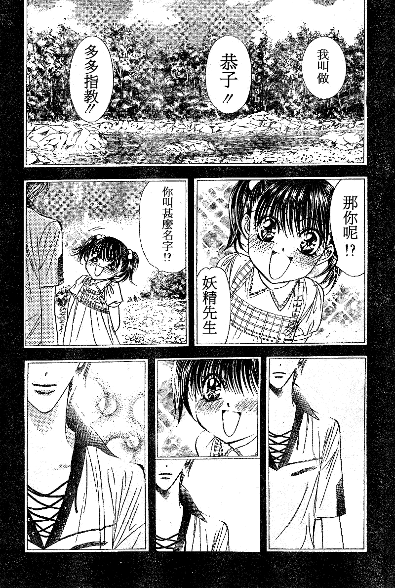 《下一站巨星》漫画 skip beat105集