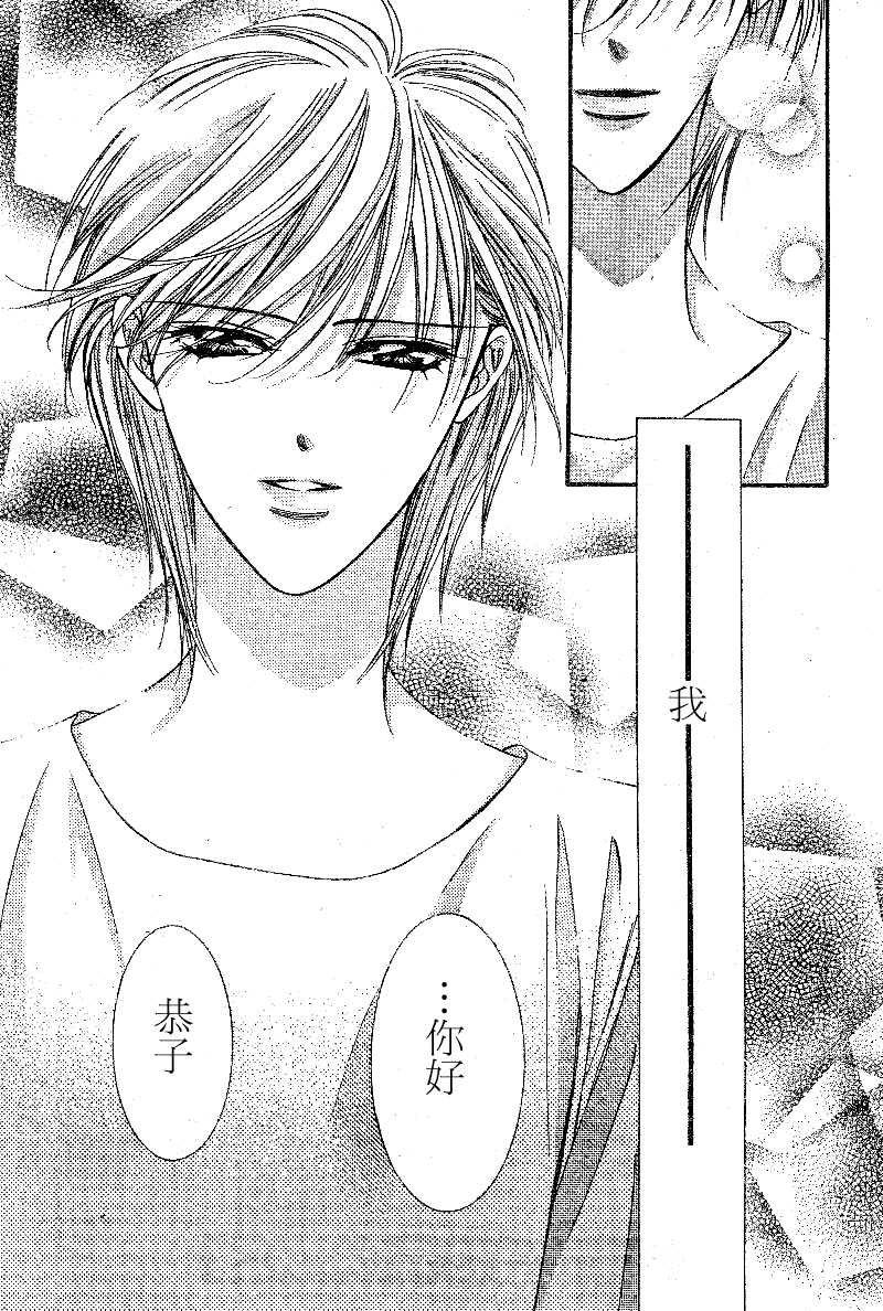 《下一站巨星》漫画 skip beat105集