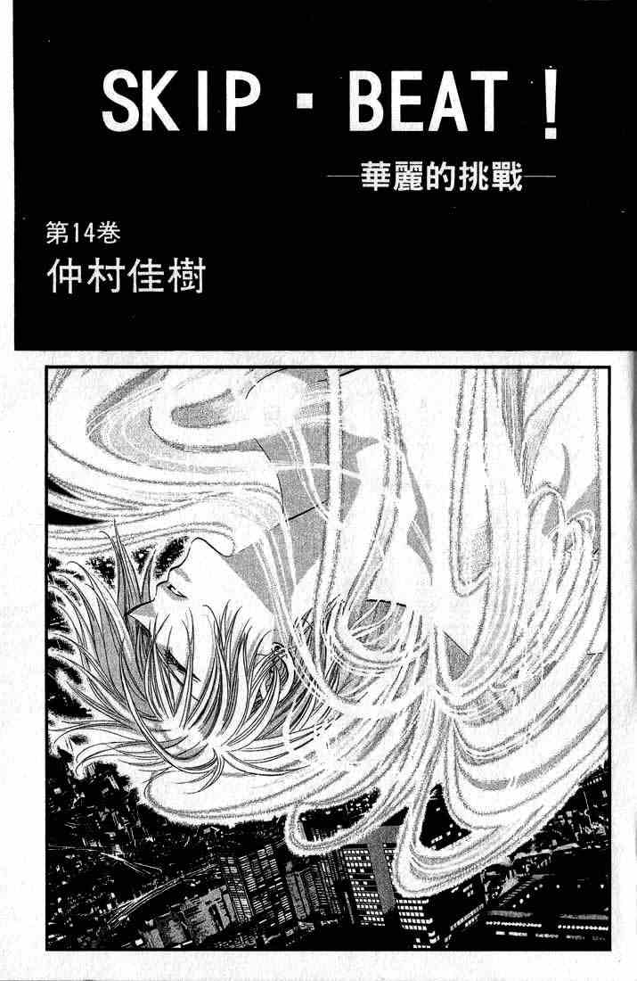 《下一站巨星》漫画 14卷