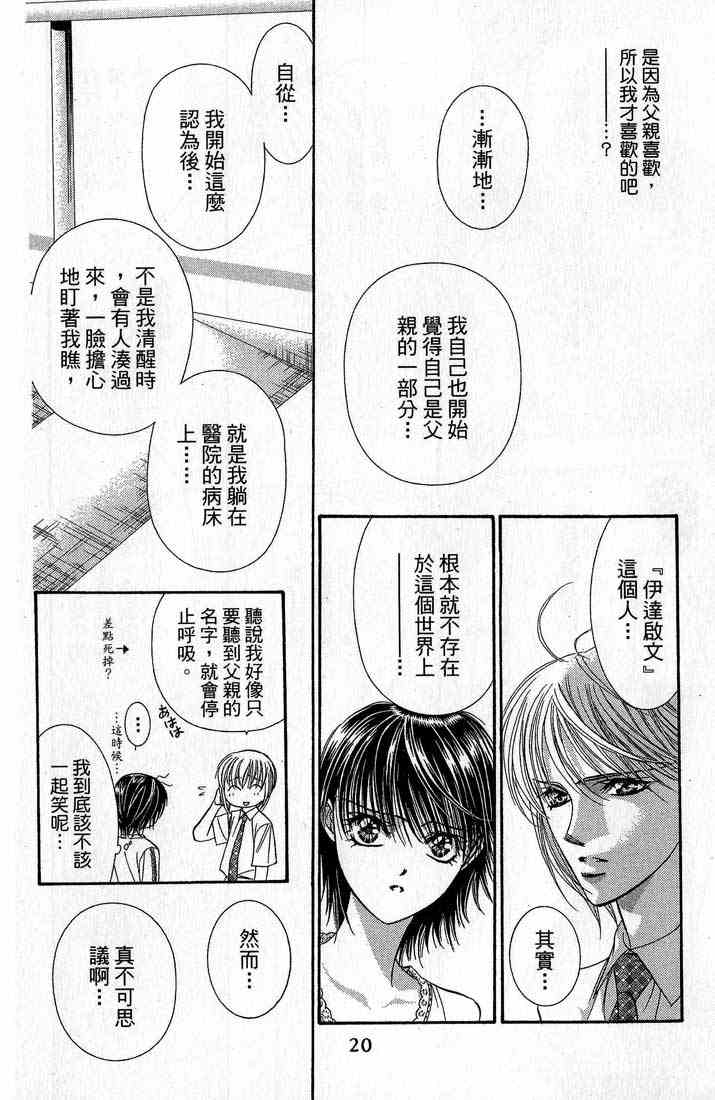 《下一站巨星》漫画 14卷