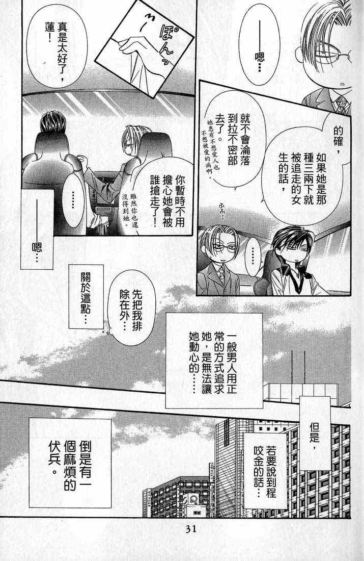 《下一站巨星》漫画 14卷