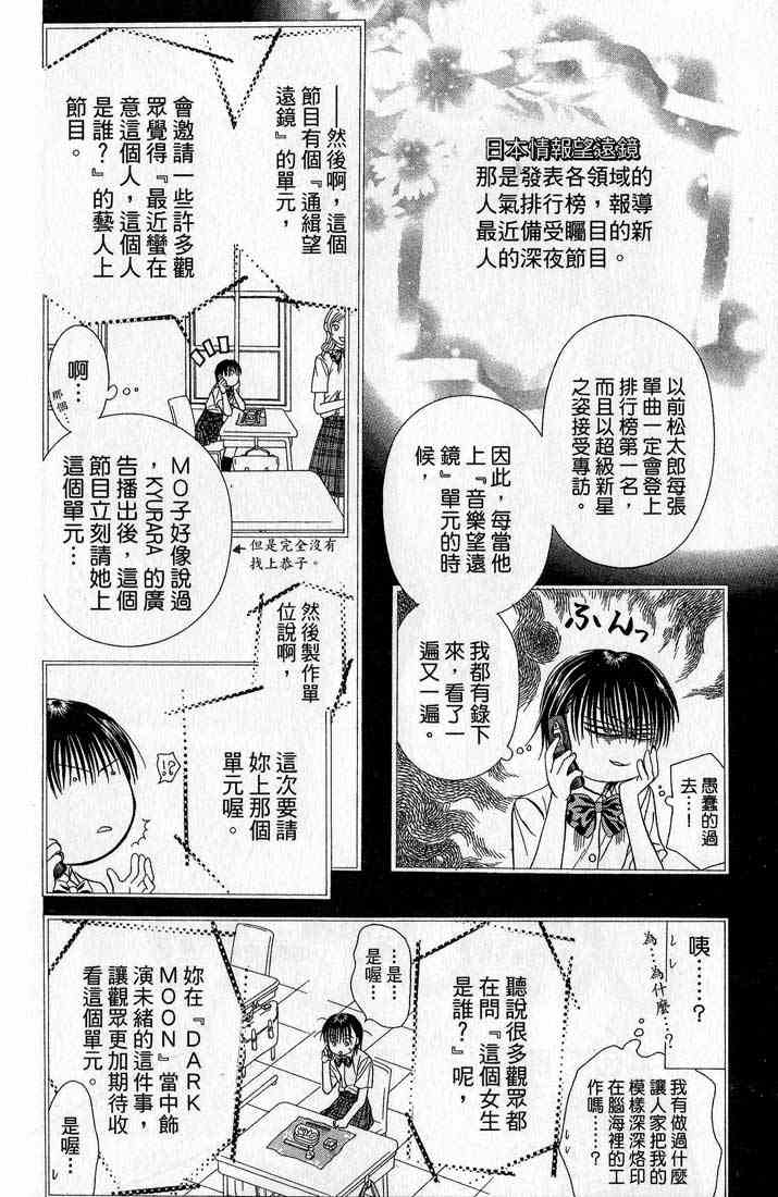 《下一站巨星》漫画 14卷