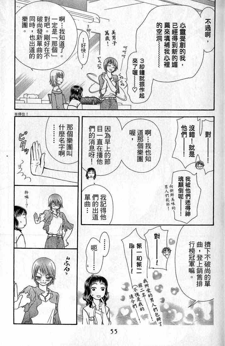 《下一站巨星》漫画 14卷