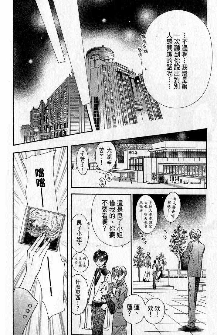 《下一站巨星》漫画 14卷