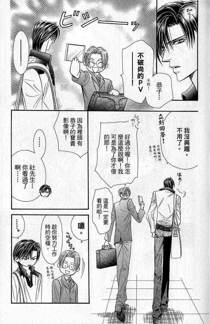 《下一站巨星》漫画 14卷