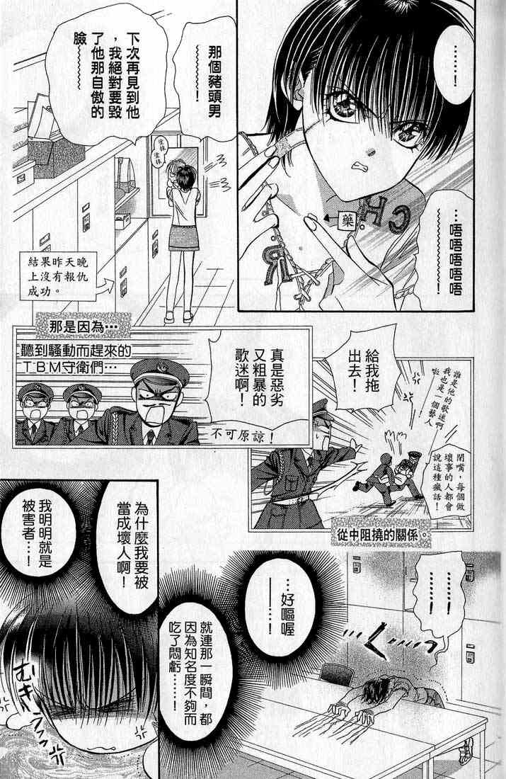 《下一站巨星》漫画 14卷