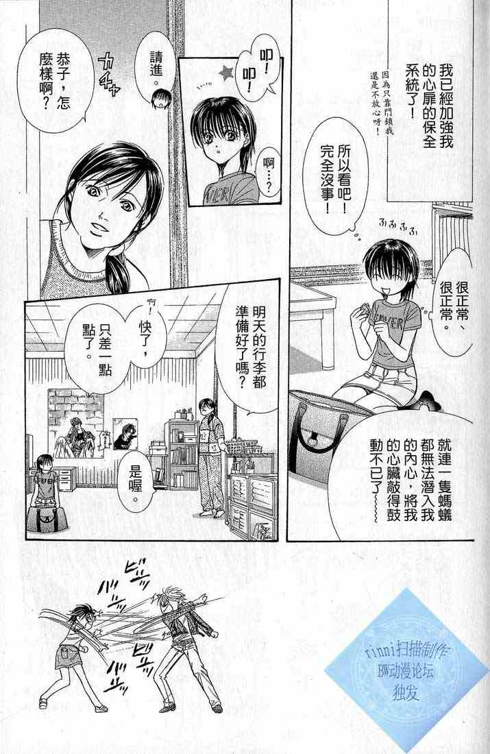 《下一站巨星》漫画 14卷