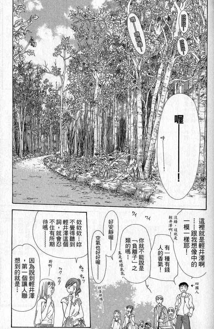 《下一站巨星》漫画 14卷