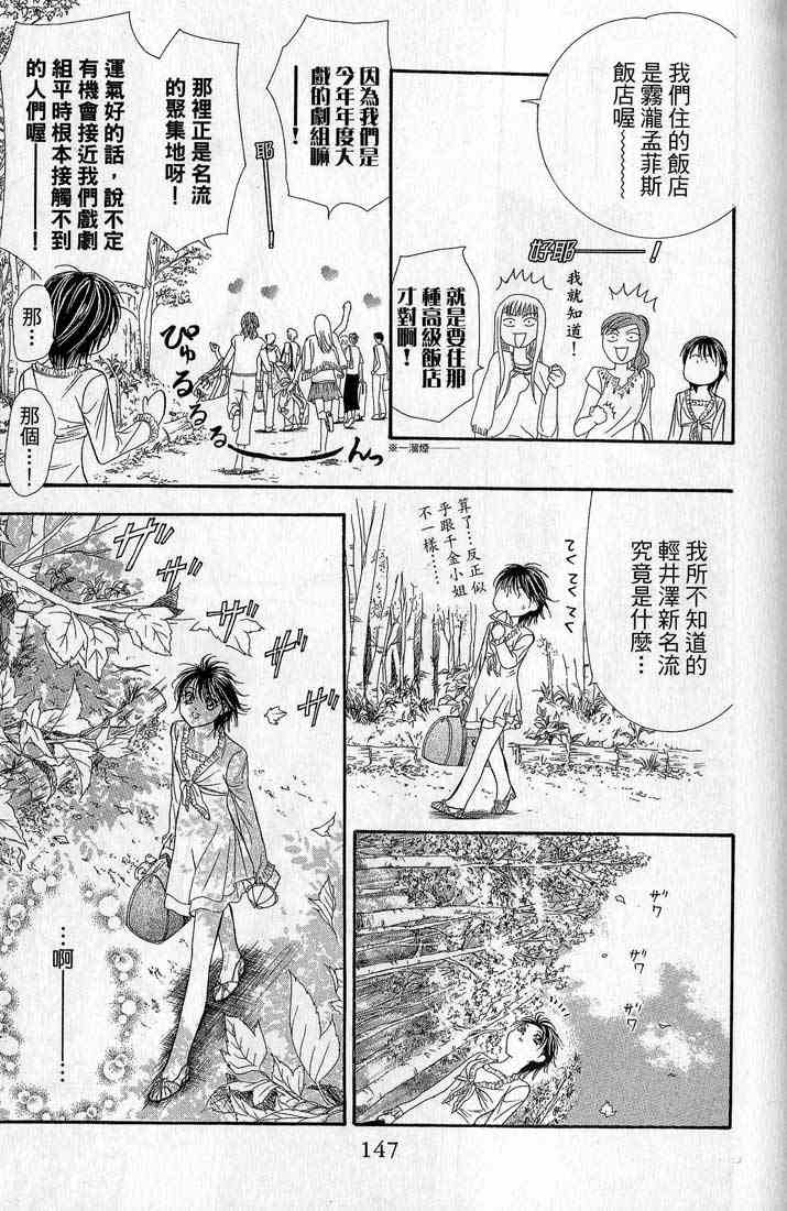 《下一站巨星》漫画 14卷