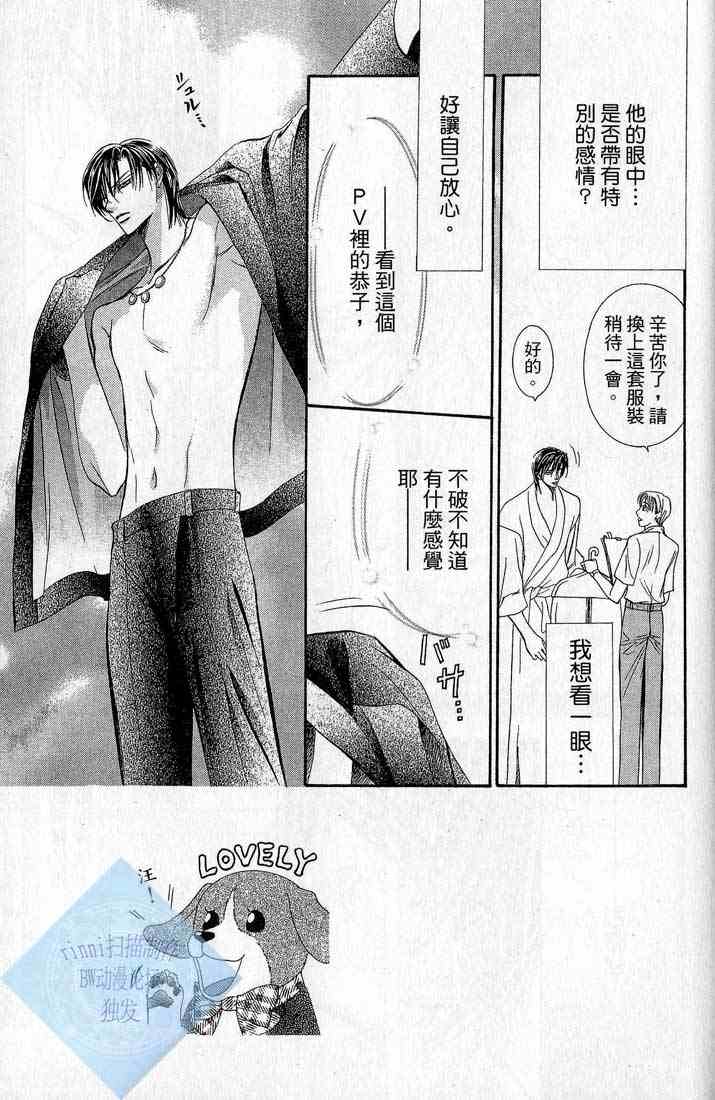 《下一站巨星》漫画 14卷