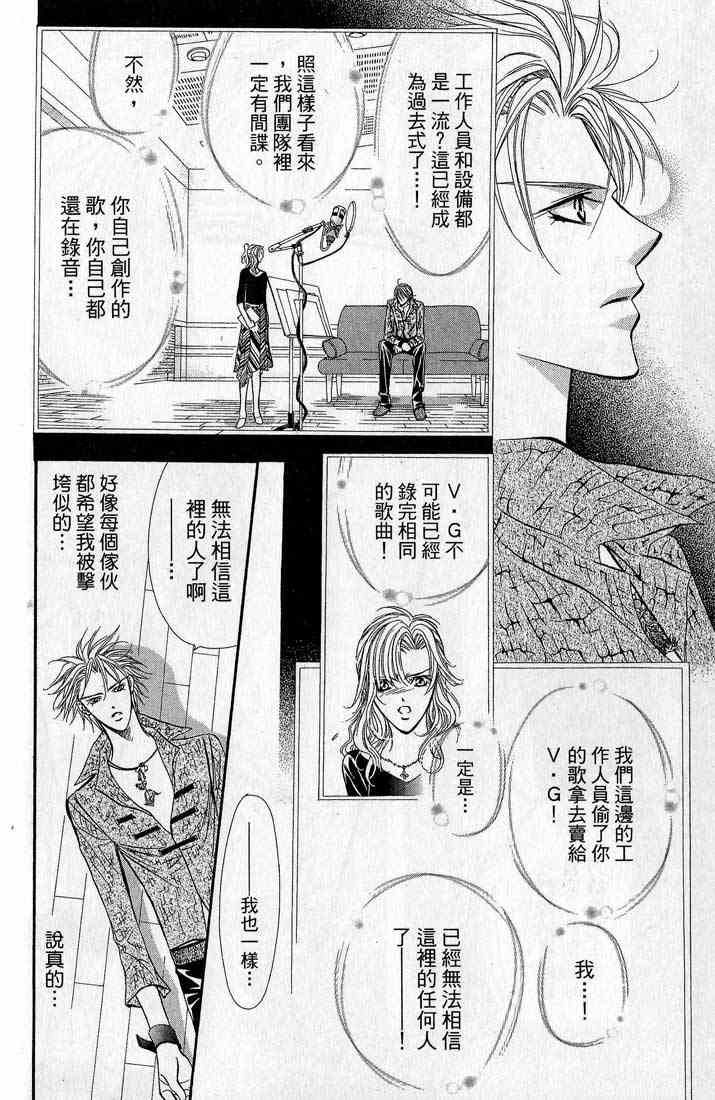 《下一站巨星》漫画 14卷