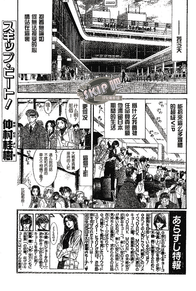 《下一站巨星》漫画 skip beat102集