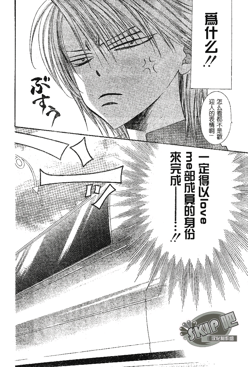 《下一站巨星》漫画 skip beat102集